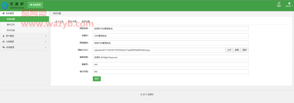 基于ThinkPHP5框架开发的CRM进销存管理系统插图4