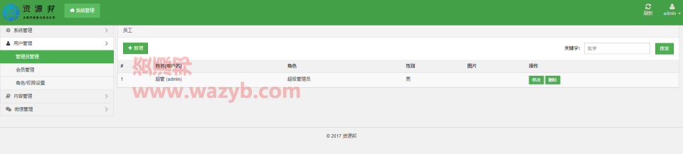基于ThinkPHP5框架开发的CRM进销存管理系统插图6