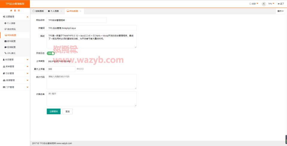 基于最新ThinkPHP5(5.0.13)和layui开发的通用后台权限管理系统插图1
