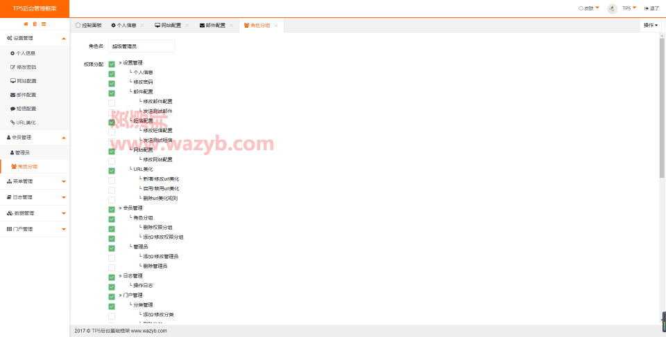 基于最新ThinkPHP5(5.0.13)和layui开发的通用后台权限管理系统插图3