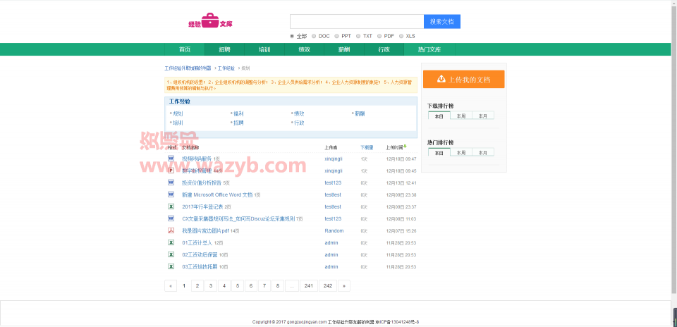 最新基于ThinkPHP5框架开发的仿百度文库在线文档阅读系统源码|在线文档阅读和下载系统_集成支付宝、微信、易宝支付接口插图1