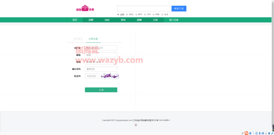 最新基于ThinkPHP5框架开发的仿百度文库在线文档阅读系统源码|在线文档阅读和下载系统_集成支付宝、微信、易宝支付接口插图2
