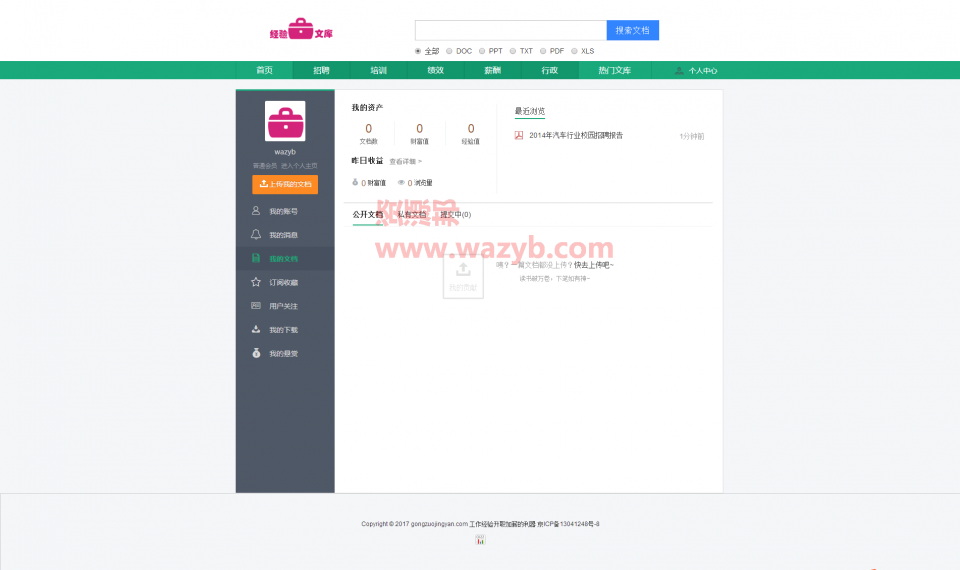 最新基于ThinkPHP5框架开发的仿百度文库在线文档阅读系统源码|在线文档阅读和下载系统_集成支付宝、微信、易宝支付接口插图4