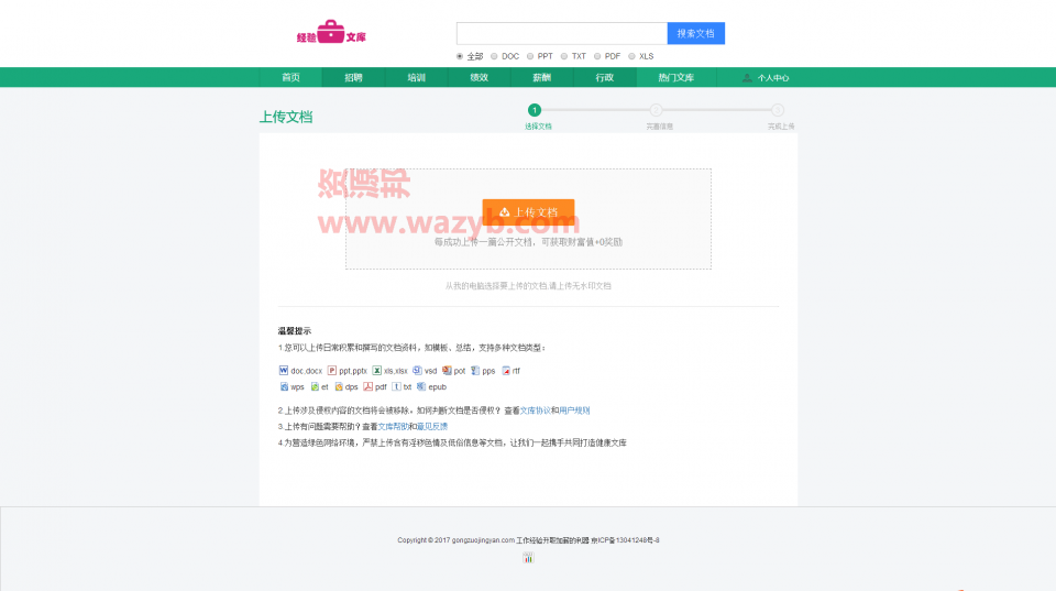 最新基于ThinkPHP5框架开发的仿百度文库在线文档阅读系统源码|在线文档阅读和下载系统_集成支付宝、微信、易宝支付接口插图5