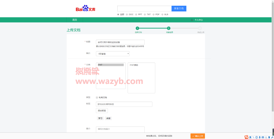 最新基于ThinkPHP5框架开发的仿百度文库在线文档阅读系统源码|在线文档阅读和下载系统_集成支付宝、微信、易宝支付接口插图6