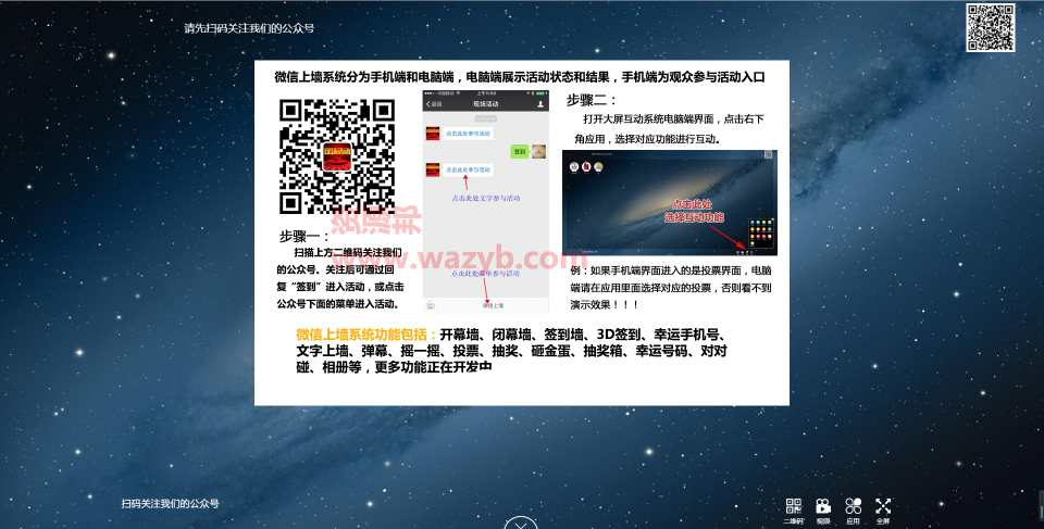 最新独立开发的微信大屏幕上墙系统PHP源码|适用于各种年会活动微信大屏幕互动功能PHP源码插图3