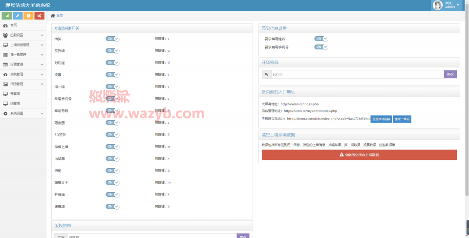 最新独立开发的微信大屏幕上墙系统PHP源码|适用于各种年会活动微信大屏幕互动功能PHP源码插图4