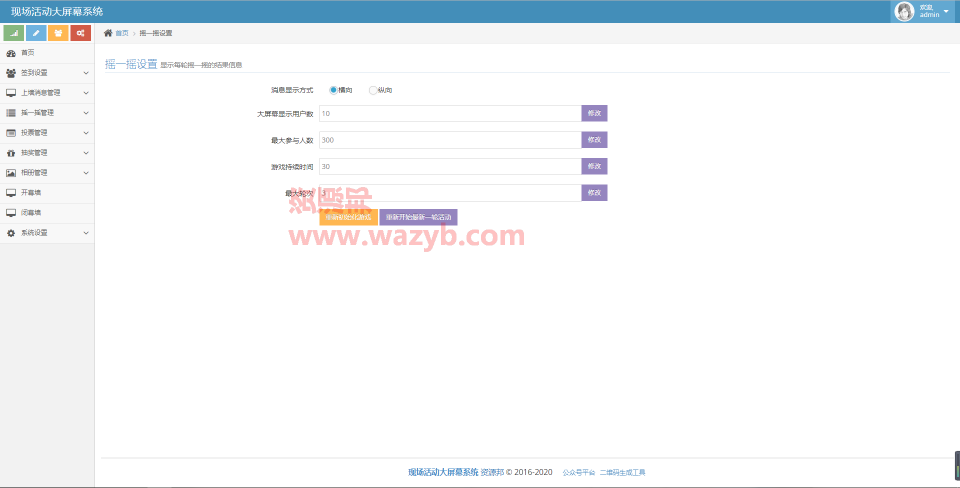 最新独立开发的微信大屏幕上墙系统PHP源码|适用于各种年会活动微信大屏幕互动功能PHP源码插图5