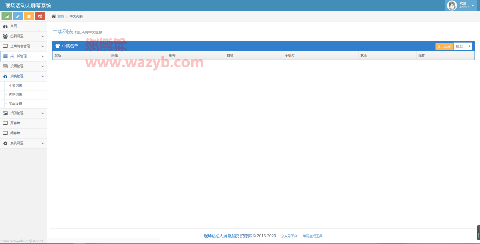 最新独立开发的微信大屏幕上墙系统PHP源码|适用于各种年会活动微信大屏幕互动功能PHP源码插图7