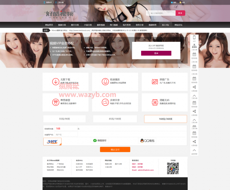 最新魅思视频系统V9.6.3高级破解版PC+WAP手机端+PC试看时间限制+WAP试看次数限制+三级分销+卡密充值插图3