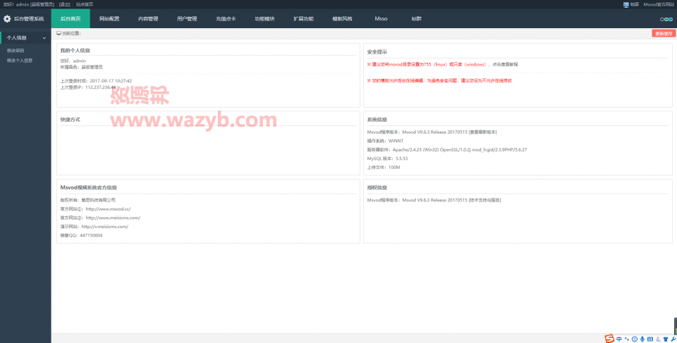 最新魅思视频系统V9.6.3高级破解版PC+WAP手机端+PC试看时间限制+WAP试看次数限制+三级分销+卡密充值插图6