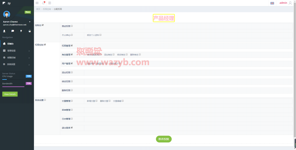 基于ThinkPHP5开发的漂亮通用后台全权限管理系统插图2