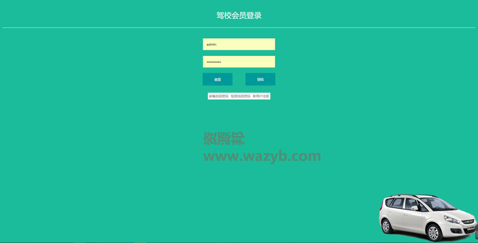 基于ThinkPHP框架开发的驾考在线答题系统_WAP手机自适应界面+手机在线驾考宝典答题系统插图1