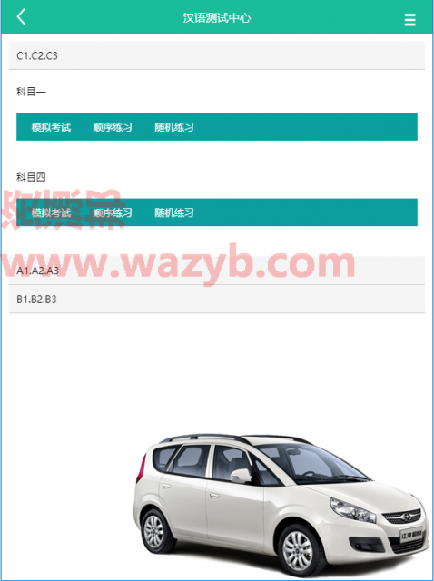 基于ThinkPHP框架开发的驾考在线答题系统_WAP手机自适应界面+手机在线驾考宝典答题系统插图3