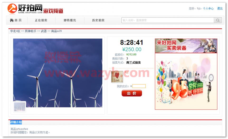 基于ThinkPHP框架开发的商品竞拍网站源码_商品、游戏竞拍和拍卖的网站PHP源码插图1