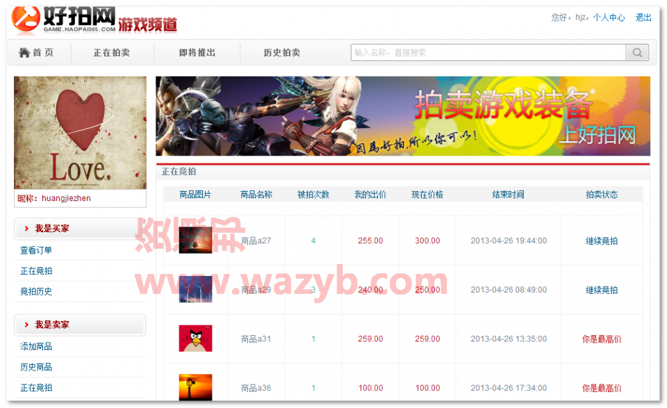 基于ThinkPHP框架开发的商品竞拍网站源码_商品、游戏竞拍和拍卖的网站PHP源码插图3