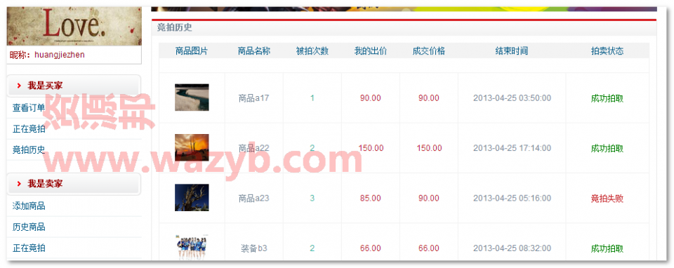 基于ThinkPHP框架开发的商品竞拍网站源码_商品、游戏竞拍和拍卖的网站PHP源码插图4