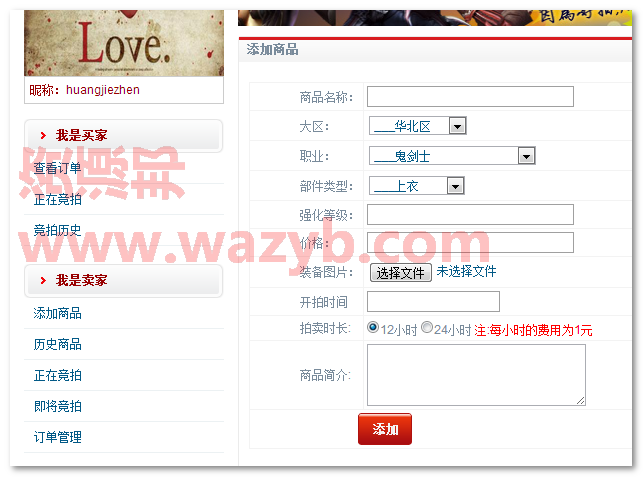 基于ThinkPHP框架开发的商品竞拍网站源码_商品、游戏竞拍和拍卖的网站PHP源码插图5