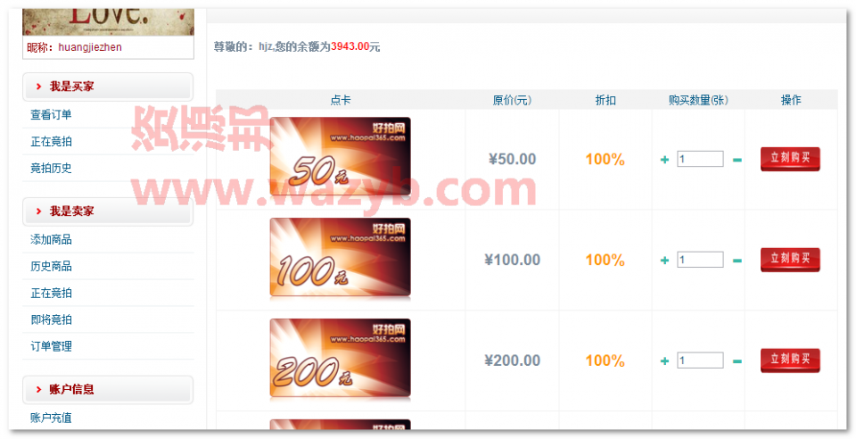 基于ThinkPHP框架开发的商品竞拍网站源码_商品、游戏竞拍和拍卖的网站PHP源码插图8