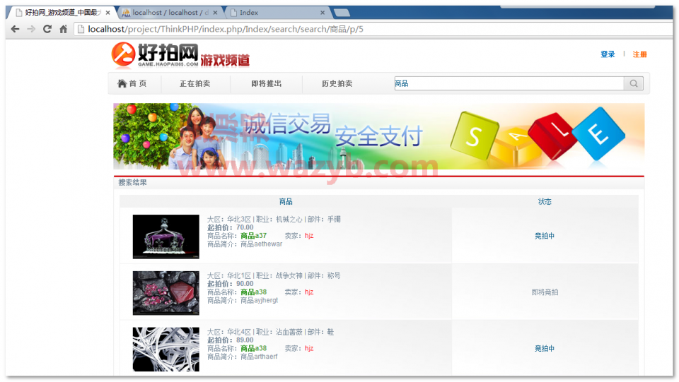 基于ThinkPHP框架开发的商品竞拍网站源码_商品、游戏竞拍和拍卖的网站PHP源码插图12