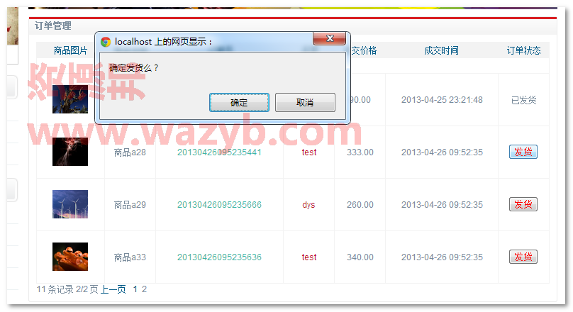 基于ThinkPHP框架开发的商品竞拍网站源码_商品、游戏竞拍和拍卖的网站PHP源码插图14