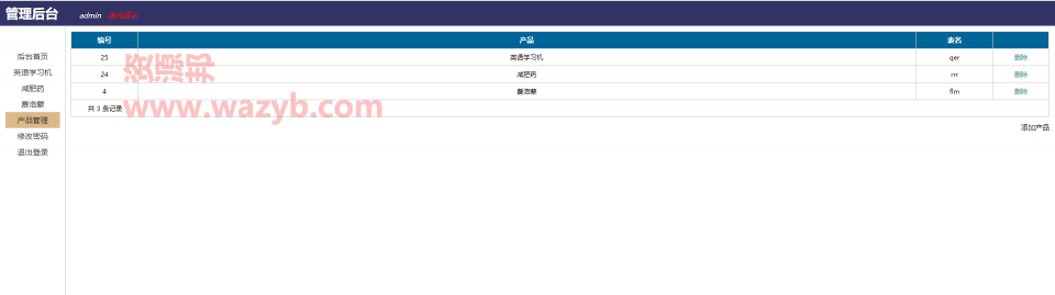 PHP原生语言开发在线商城订单管理系统源码_PC+手机含后台订单管理+前台订单界面插图1