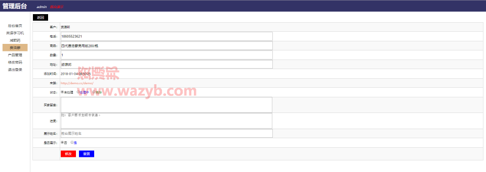 PHP原生语言开发在线商城订单管理系统源码_PC+手机含后台订单管理+前台订单界面插图2