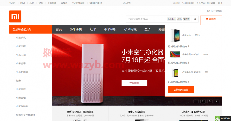 ThinkPHP内核开发仿小米商城网站源码_TP3.2.3框架开发仿小米在线商城系统PHP源码插图1