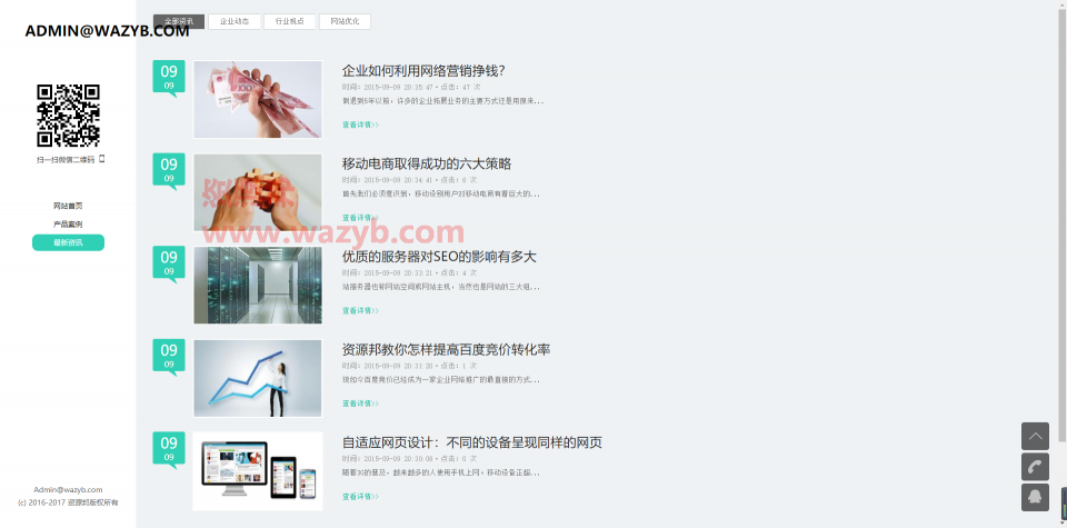 PHP原生语言开发的HTML5自适应的响应式科技信息互联网企业公司网站源码_支持PC和WAP手机端界面自适应的科技企业官网PHP源码插图6