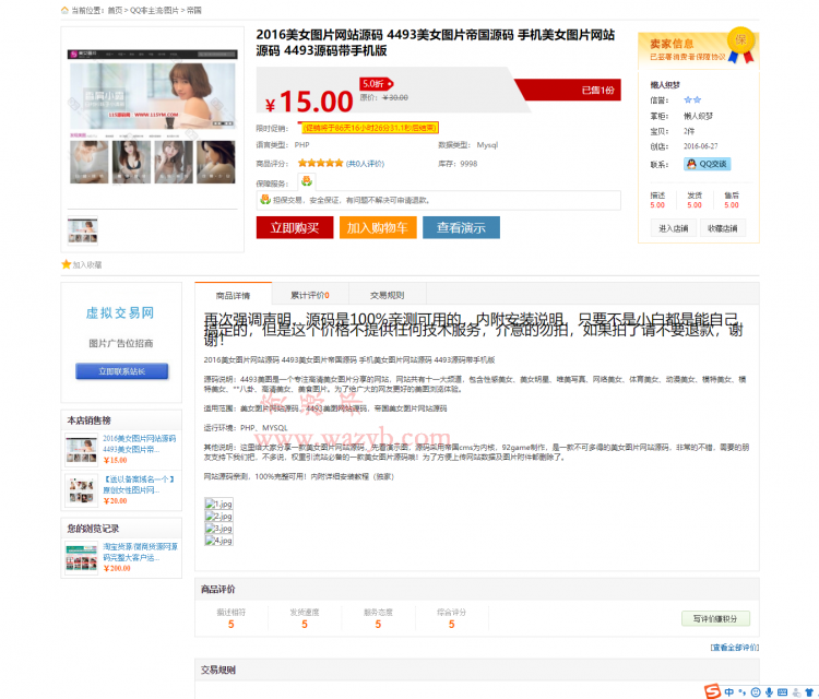 最新精仿互站网源码交易商城系统源码下载_经二次开发的黑色模板源码交易平台PHP源码+各种支付接口插图3