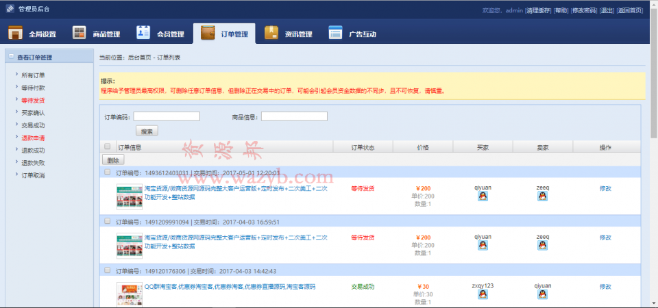 最新精仿互站网源码交易商城系统源码下载_经二次开发的黑色模板源码交易平台PHP源码+各种支付接口插图10