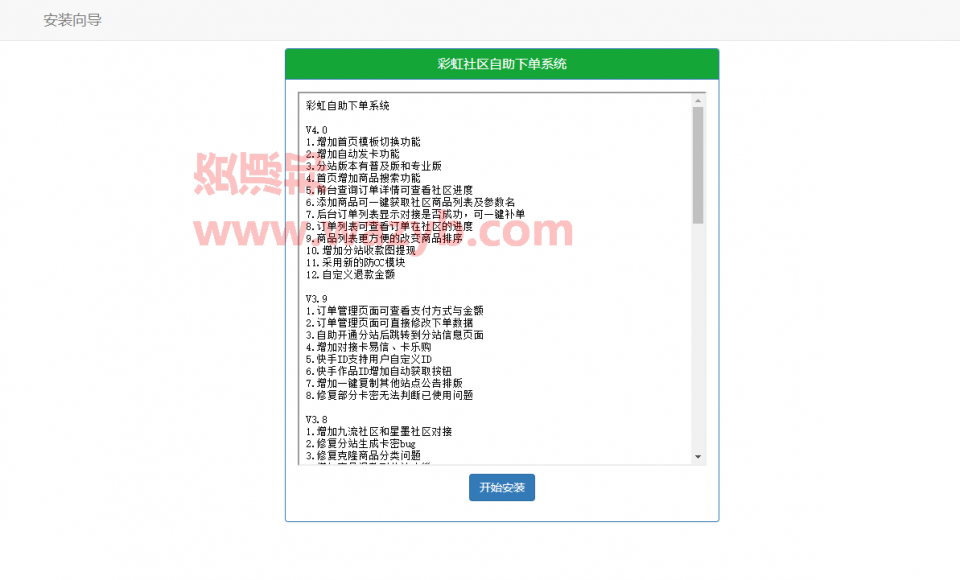 最新彩虹社区自动下单系统官方原版V4.2破解授权源码_支持多套前台模板+手机WAP自适应+多种支付方式接口插图2