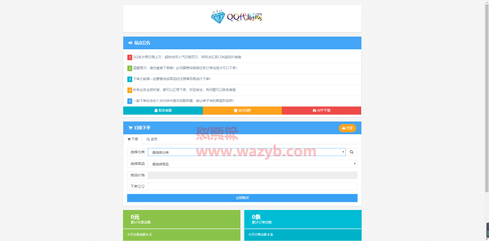 最新彩虹代刷V4.0.0自动下单系统破解版源码_支持多套前台模板+手机WAP自适应+多种支付接口-Ai搜码网