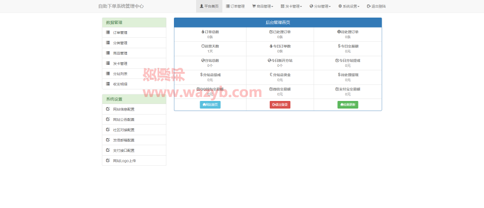最新彩虹代刷网V4.7全解密破解完整可运营版本PHP源码|自动发卡系统源码插图10