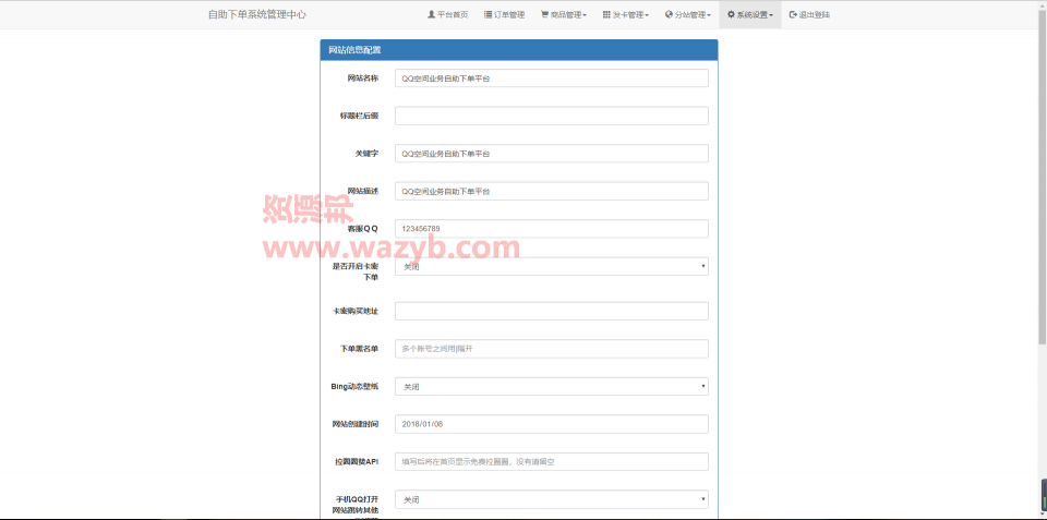 最新彩虹代刷网V4.7全解密破解完整可运营版本PHP源码|自动发卡系统源码插图11