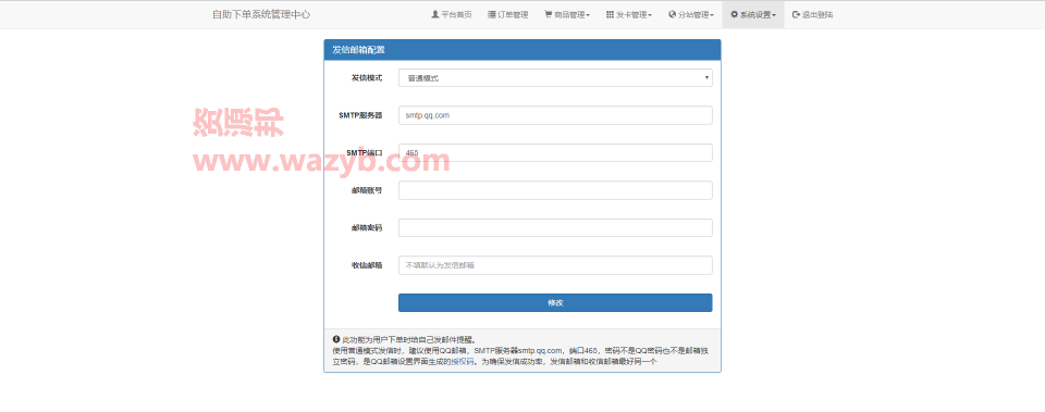 最新彩虹代刷网V4.7全解密破解完整可运营版本PHP源码|自动发卡系统源码插图12