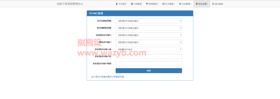 最新彩虹代刷网V4.7全解密破解完整可运营版本PHP源码|自动发卡系统源码插图13