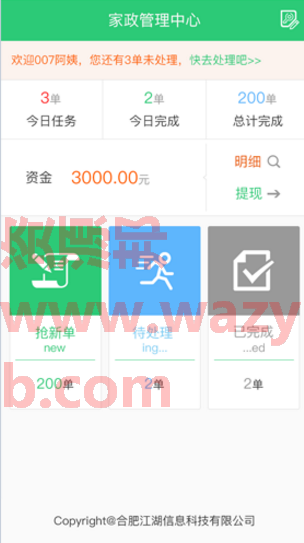 最新江湖CMS上门家政020服务系统正版全开源完美运营WAP版+微信配置+抢单插图4
