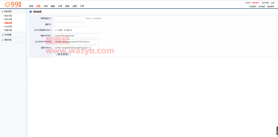 最新江湖CMS上门家政020服务系统正版全开源完美运营WAP版+微信配置+抢单插图6