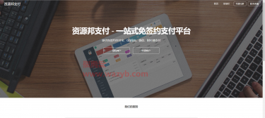 最新搜码网第三方支付平台系统PHP源码_一站式免签约支付平台带SDK,支持支付宝、微信、QQ钱包、财付通等支付接口-Ai搜码网