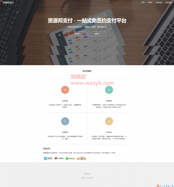 最新搜码网第三方支付平台系统PHP源码_一站式免签约支付平台带SDK，支持支付宝、微信、QQ钱包、财付通等支付接口插图1