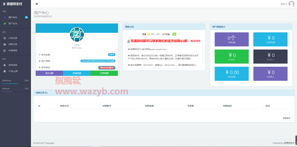 最新搜码网第三方支付平台系统PHP源码_一站式免签约支付平台带SDK，支持支付宝、微信、QQ钱包、财付通等支付接口插图2