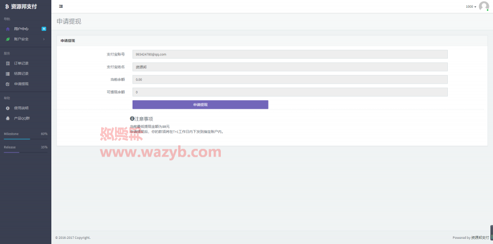 最新搜码网第三方支付平台系统PHP源码_一站式免签约支付平台带SDK，支持支付宝、微信、QQ钱包、财付通等支付接口插图5