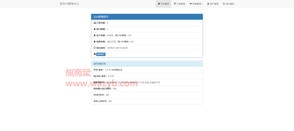 最新搜码网第三方支付平台系统PHP源码_一站式免签约支付平台带SDK，支持支付宝、微信、QQ钱包、财付通等支付接口插图7