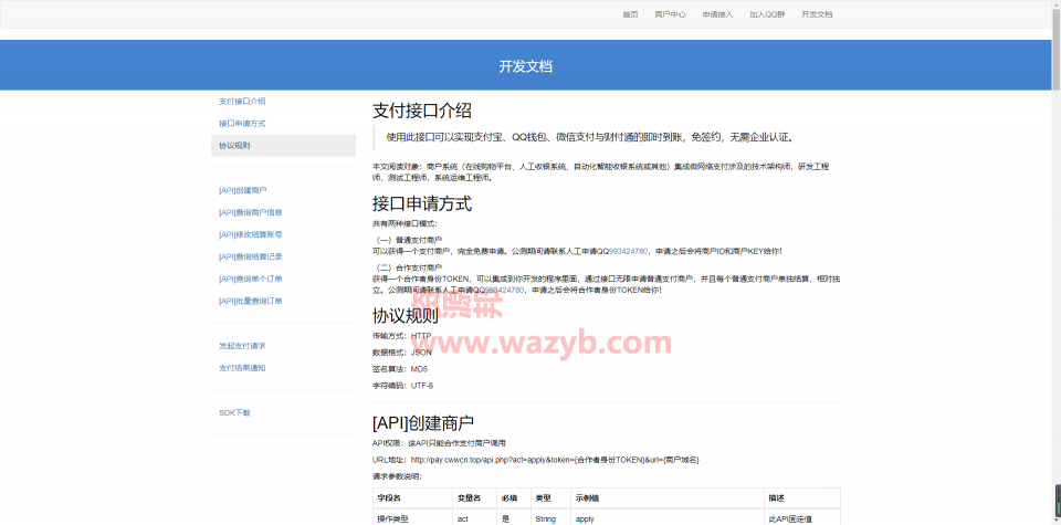 最新搜码网第三方支付平台系统PHP源码_一站式免签约支付平台带SDK，支持支付宝、微信、QQ钱包、财付通等支付接口插图6