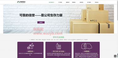 基于ThinkPHP框架开发的响应式物流企业公司网站源码_支持PC端+WAP手机端自适应-Ai搜码网