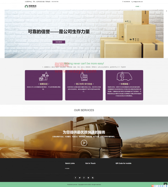 基于ThinkPHP框架开发的响应式物流企业公司网站源码_支持PC端+WAP手机端自适应插图2