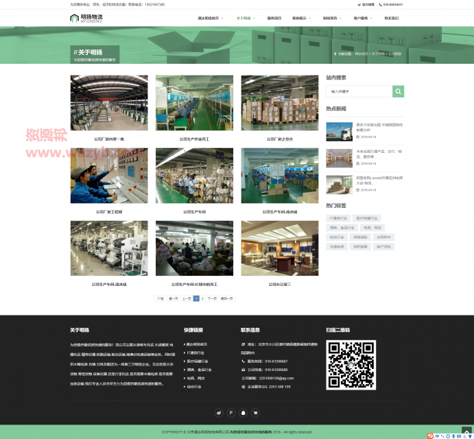 基于ThinkPHP框架开发的响应式物流企业公司网站源码_支持PC端+WAP手机端自适应插图3