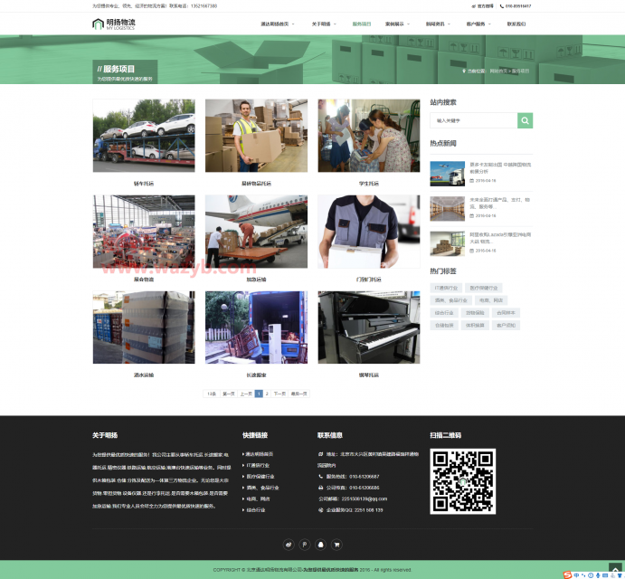 基于ThinkPHP框架开发的响应式物流企业公司网站源码_支持PC端+WAP手机端自适应插图4