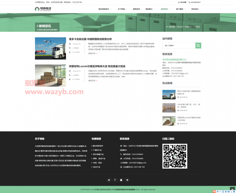 基于ThinkPHP框架开发的响应式物流企业公司网站源码_支持PC端+WAP手机端自适应插图5